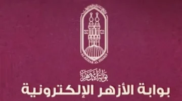 بنسبة 82.4%.. وكيل الأزهر يعتمد نتائج امتحانات الفصل الدراسي الأول لطلاب المعاهد